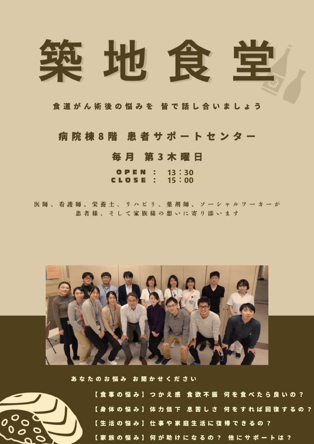 築地食堂 毎月第3木曜日 13時30分から15時 病院棟8階 患者サポートセンター